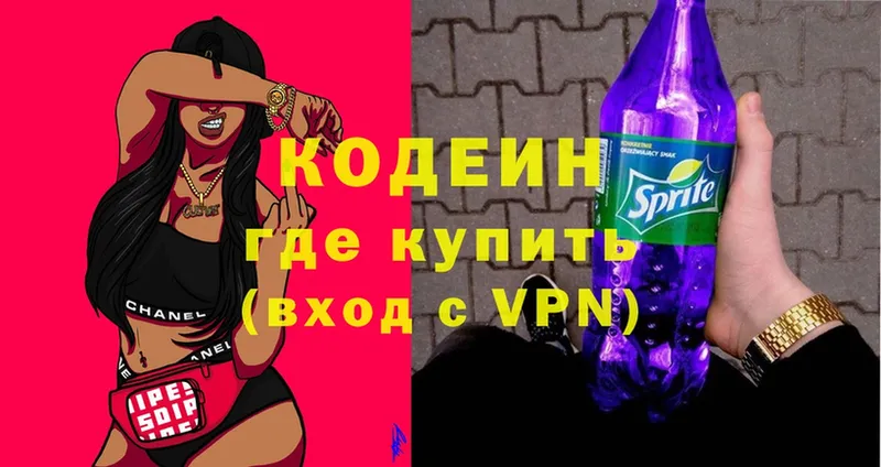 Кодеин Purple Drank  Байкальск 